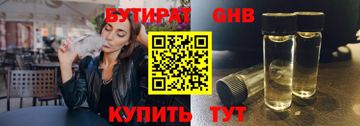 Бутират жидкий экстази  Вход с VPN  Первоуральск 