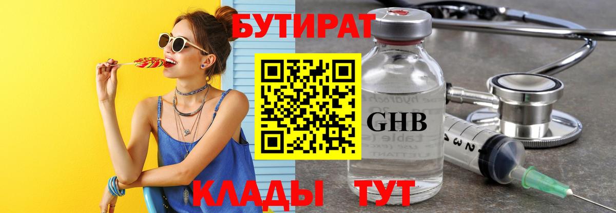 Бутират вода Первоуральск