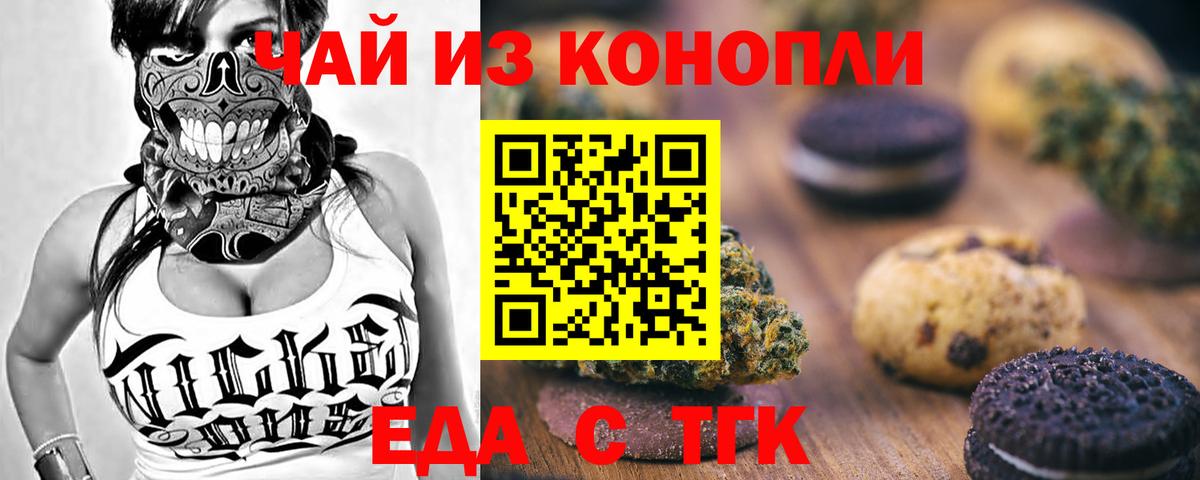 Первоуральск  Печенье с ТГК конопля  Вход с VPN 