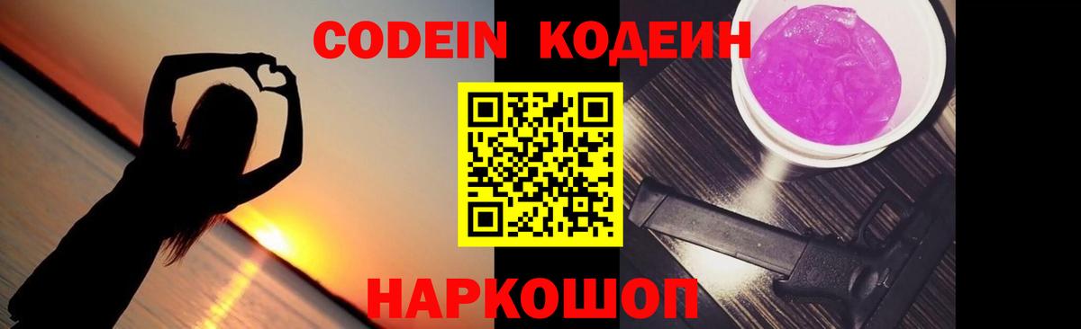 Первоуральск  Кодеиновый сироп Lean напиток Lean (лин)  Вход с VPN 