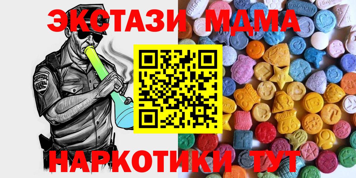 ЭКСТАЗИ 280 MDMA  Вход с VPN  Ecstasy  Первоуральск  Ecstasy 280мг 