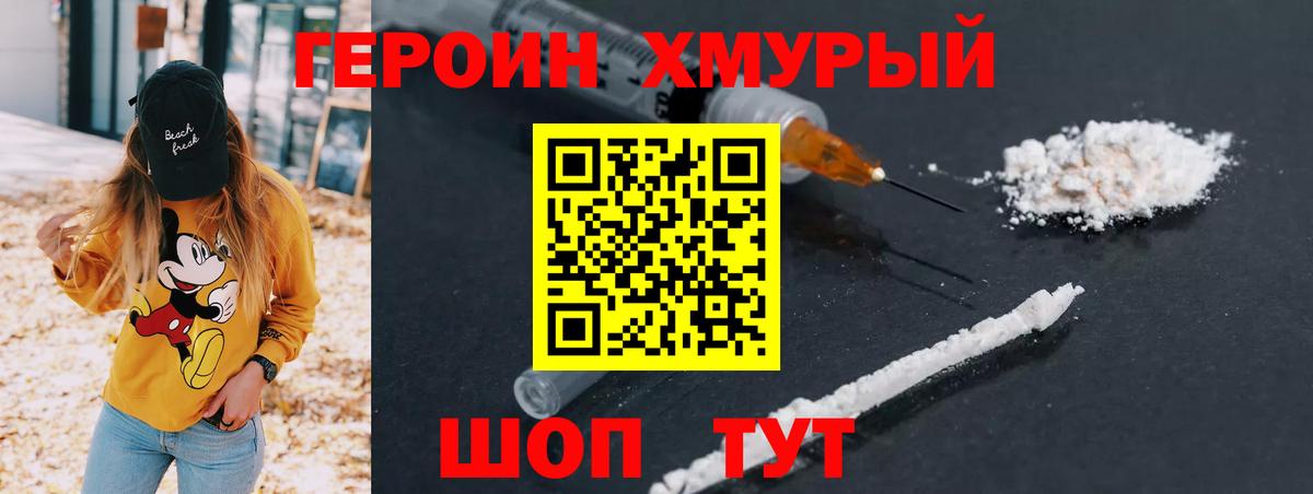 Героин  ГЕРОИН гречка  Вход с VPN  Первоуральск 
