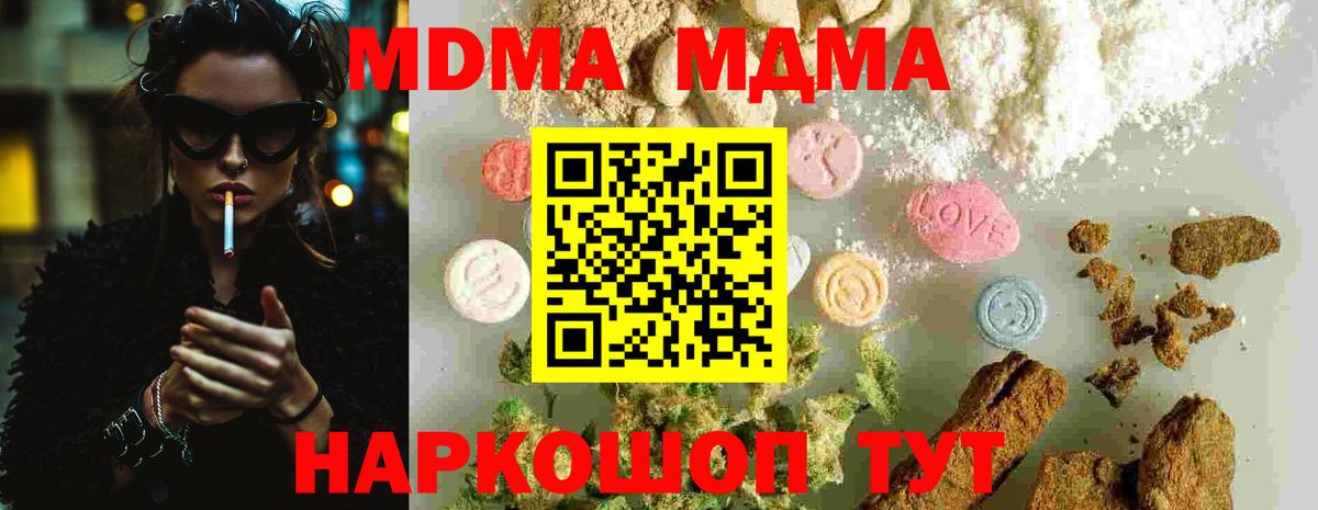 Первоуральск  МДМА  MDMA VHQ  Вход с VPN  МДМА VHQ 
