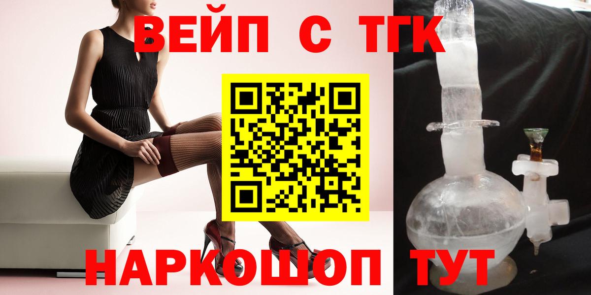 ТГК вейп с тгк Первоуральск